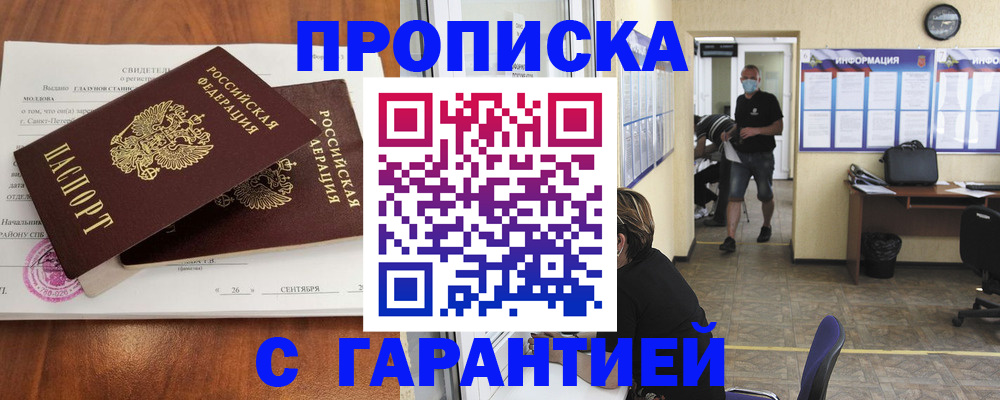 прописка 2025 в Фролово