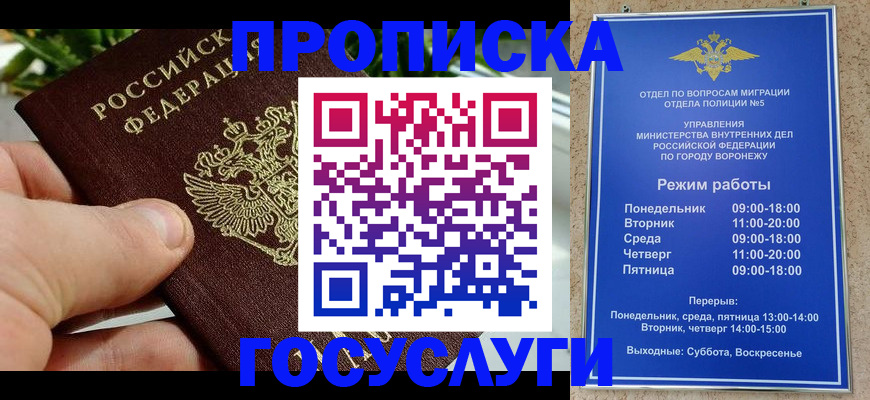 временная регистрация для школы в Фролово