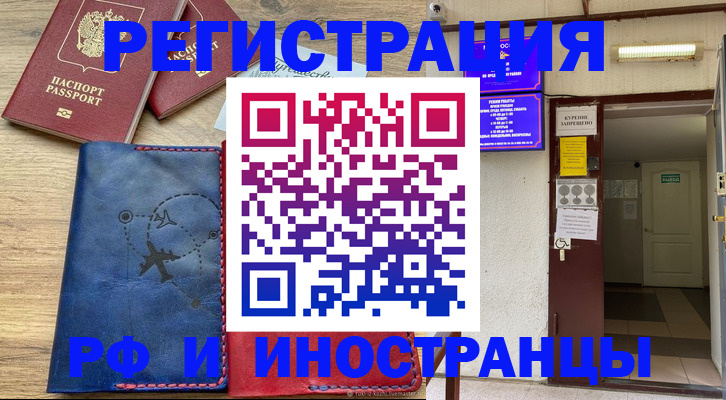 временная регистрация 2025 в Фролово