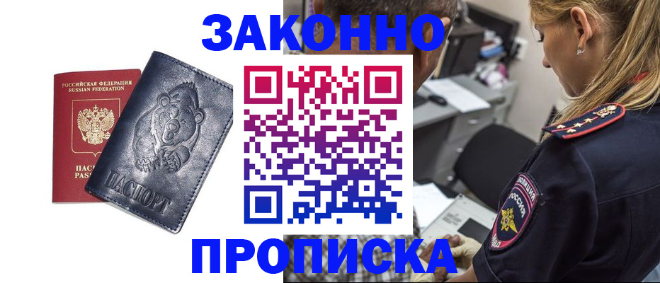 временная регистрация для всех в Фролово